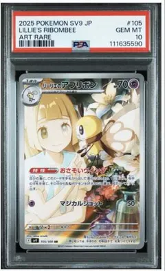 リーリエのアブリボン AR SV9 バトルパートナーズ 105/100