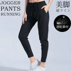 速乾 スポーツウェア 春 ジョガーパンツ ロングパンツ ランニングパンツ