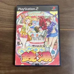 ほっかほか銭湯 PlayStation 2 ソフト