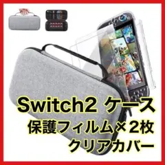 保護セット❤️Switch2耐衝撃ケース 保護カバー ガラスフィルム 強化ガラス