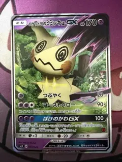 ロケット団のミミッキュGX サン&ムーン 30枚デッキ対戦セット「サトシVSロ…のサムネイル