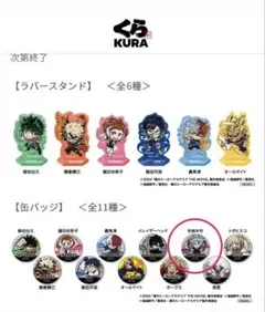 僕のヒーローアカデミア 缶バッジ 死柄木弔 くら寿司 びっくらポン