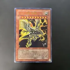 遊戯王　ラーの翼神竜 ウルトラレア　VJMP-JP046 4f