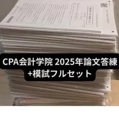 2026年最新】公認会計士 答練の人気アイテム - メルカリ