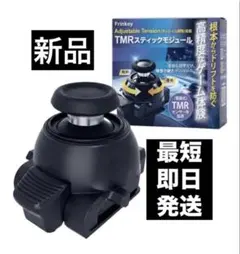 frinkey PS5 DualSense Edge 用 スティックモジュール