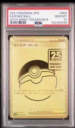 2025年最新】モンスターボール 25th psaの人気アイテム - メルカリ