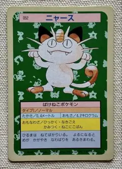 ニャース 052 ノーマルタイプ ポケモンカード　緑裏