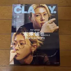 CLASSY. 2026年8月号増刊 末澤誠也