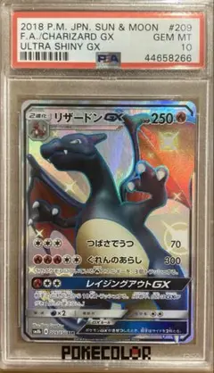 リザードンGX　色違い リザードンGX SSR（色違い）
