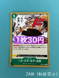 残2）一大三千大千世界　OP06-038：ワンピースカードゲーム