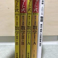 【レア】総合的研究 数学I+A 数学 II+B 2冊セット 総合的研究 数学II+B (高校総合的研究) | 長岡 亮介 |本 | 通販