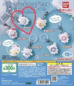 サンリオキャラクターズめじるしふわふわスノー【ポチャッコ】