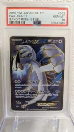 2015 ルギアEX SR 1stエディション XY7 #092 PSA10 2015 ルギアEX SR 1stエディション XY7 #092 PSA10 2015 ルギア