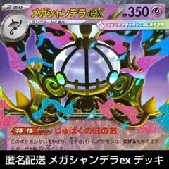 ポケモンカード メガシャンデラex デッキのサムネイル