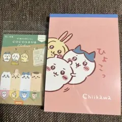 ふせん 新品未使用ちいかわ ふせんメモ帳セット