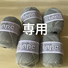 ドモドッソラ様　専用 Crape 薄カーキ　 no.13