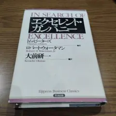 エクセレント・カンパニー