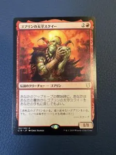 【MTG】ゴブリンの太守スクイー　foil 【PSA8】 ミントモール / MINT GAMES MTG(東日本橋) / 【CMM】【JPN】《ゴブリン
