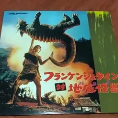 特撮大百科 フランケンシュタイン対地底怪獣 バラゴン クリアファイル 新品未使用 特撮大百科 フランケンシュタイン対地底怪獣 バラゴン クリア