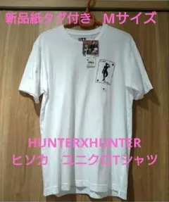 新品紙タグ付き　ユニクロ　UT　HUNTER×HUNTER　Tシャツ　ヒソカ　M