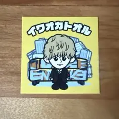 ◆Da-iCE　Entrance　ステッカー　岩岡徹　イワオカトオル　シール