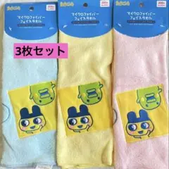 新品未使用！ダイソー　たまごっち　マイクロファイバーフェイスタオル　3枚セット
