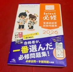2026年最新】看護師国家試験問題集の人気アイテム - メルカリ