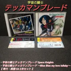 2026年最新】テッカマンブレード cdの人気アイテム - メルカリ