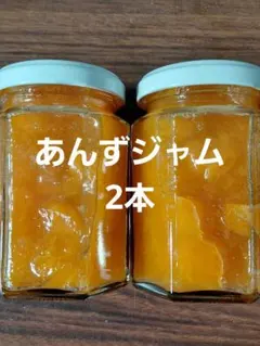 あんずジャム 2個セットのサムネイル