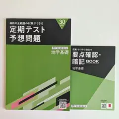 60冊　定期テスト予想問題 進研ゼミ　高校講座　実力アップ　要点確認暗記ブック 60冊 定期テスト予想問題 進研ゼミ 高校講座 実力アップ 要点