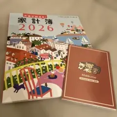 お金が貯まる家計簿 2026 & リラックマ スケジュールノート 2026