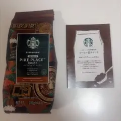 スターバックス パイクプレイスロースト 250g とコーヒー豆チケット