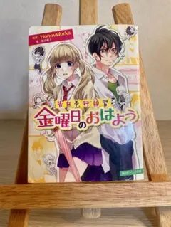 金曜日のおはよう HoneyWorks