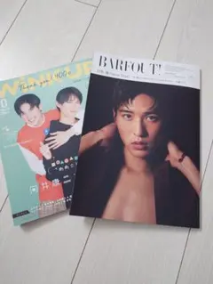 目黒蓮表紙雜誌セット　BARFOUT! 21年1月 WINK UP 23年4月