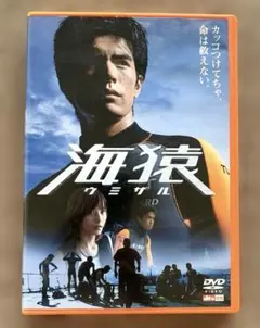 海猿('04フジテレビジョン/ROBOT/ポニーキャニオン/東宝) 海猿('04フジテレビジョン/ROBOT/ポニーキャニオン/東宝) - メルカリ