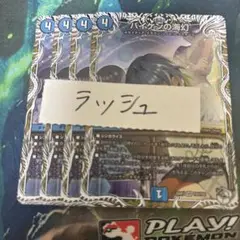 4枚　バイケンの海幻　キャラプレミアムトレジャー　バイケンのビジョン a