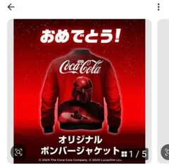 スターウォーズ　オリジナルボンバージャケット　コカコーラ