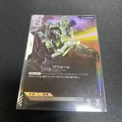 ガンダムカードゲーム　ザウォート　パラレル