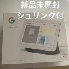 『新品未開封』 Google Nest Hub（第2世代）シュリンク　2台セット 新品未開封』 Google Nest Hub（第2世代）シュリンク 2台セット 新品未