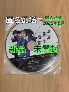 【未開封】DIG-ROCK 特典CD ルビレイディオ　ステラワース特典