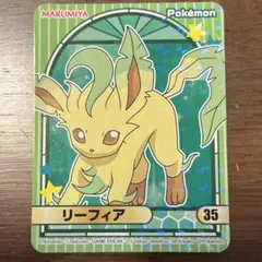 ポケモン 丸美屋 カレーシール リーフィア