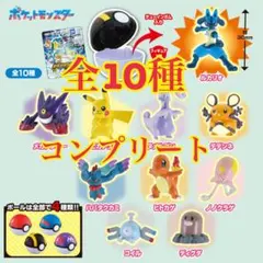 ポケモンゲットコレクションズ　シンカの波動　フィギュア全10種まとめ売り