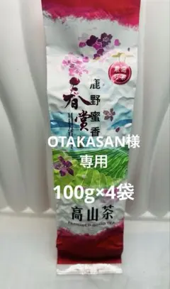 OTAKASAN様専用ページ