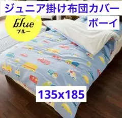 ウエスティ オズボーイII 掛布団カバー ジュニア①