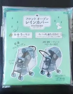 フロントオープンレインカバー スタンダード