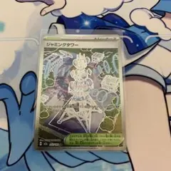 ジャミングタワー SR MEGA ハイクラスパック MEGAドリームex キラ
