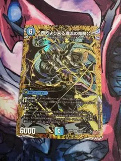 西方より来る激流の竜騎公