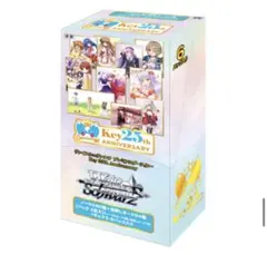 Key 25th Anniversary ヴァイスシュヴァルツ 3箱セット 2026年最新】ヴァイスシュヴァルツ key boxの人気アイテム - メルカリ