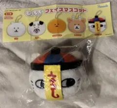 ナガノ もっちるフェイスマスコット キョンシー