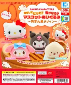 サンリオキャラクターズ 鳴らしてピッピ！音がなる♪〜肉まん風デザイン〜［全4種］